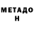 Метадон VHQ Hadis. Tv