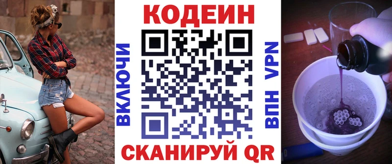 Кодеин Purple Drank  Олонец 